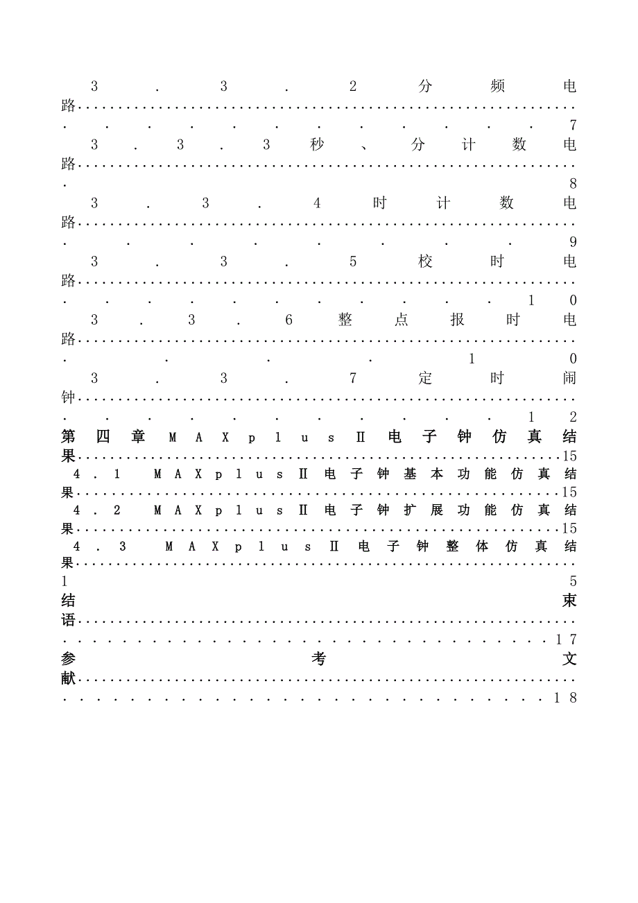 基于EDA技术的数字电子时钟设计毕业论文.doc_第4页