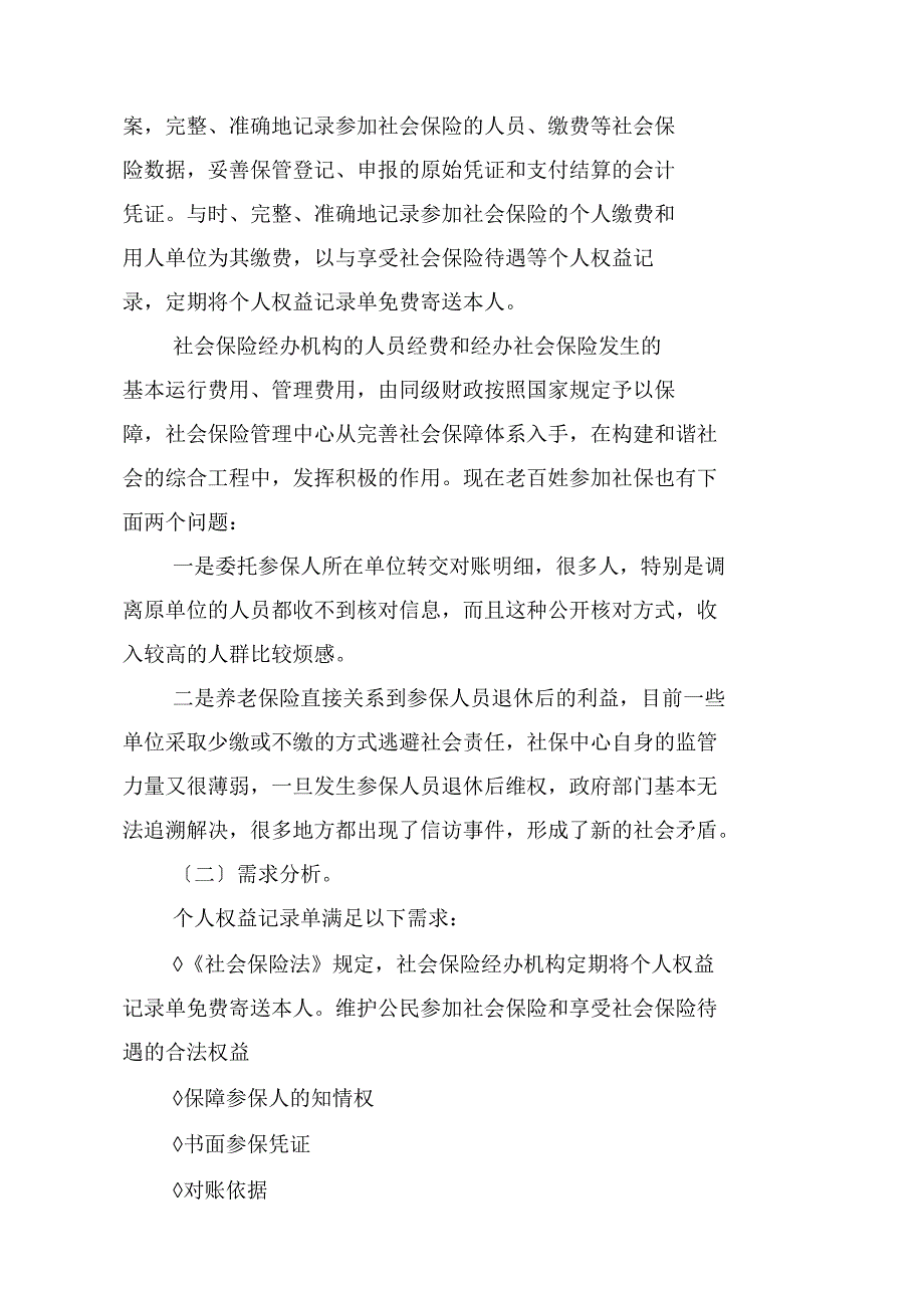 社保账单邮寄服务策划方案_第2页