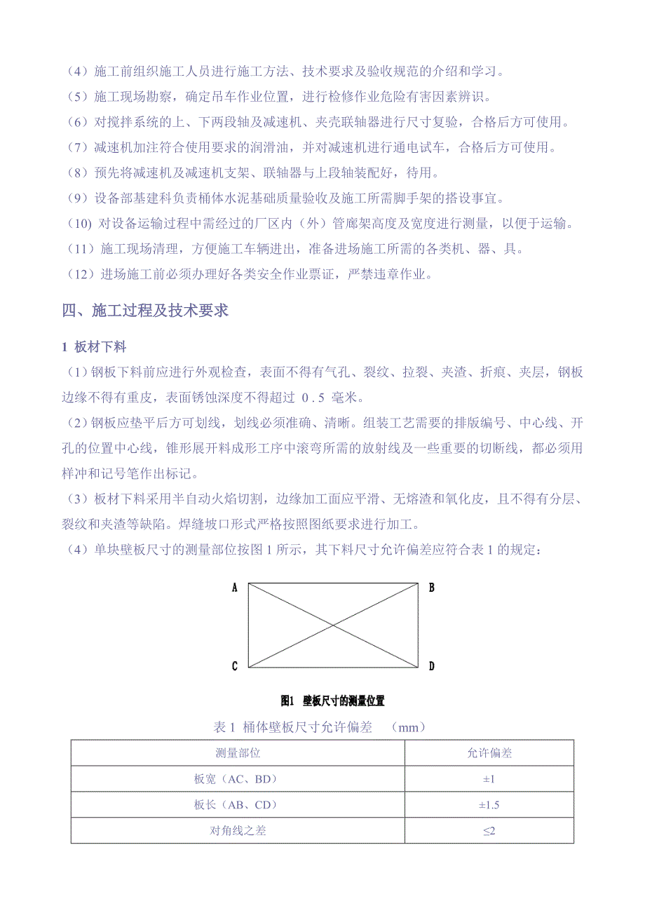 溶解桶制作安装施工方案_第2页