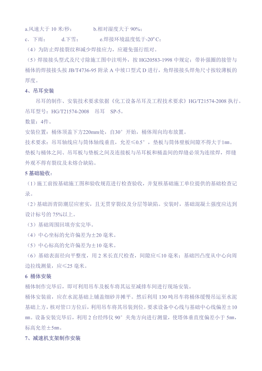 溶解桶制作安装施工方案_第4页