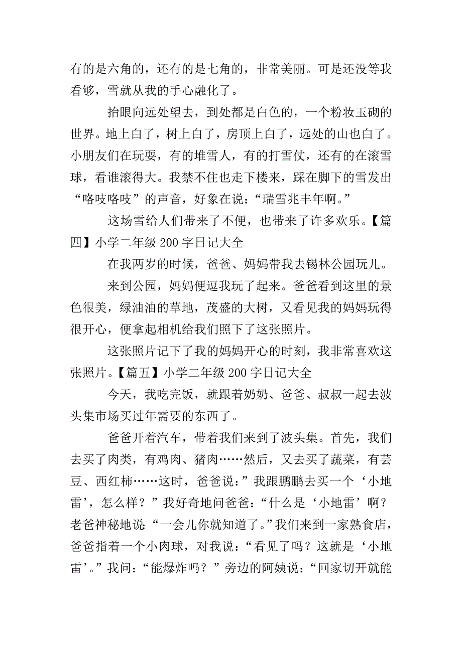 小学二年级200字日记大全.doc_第2页