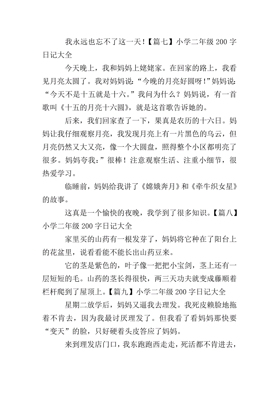 小学二年级200字日记大全.doc_第4页