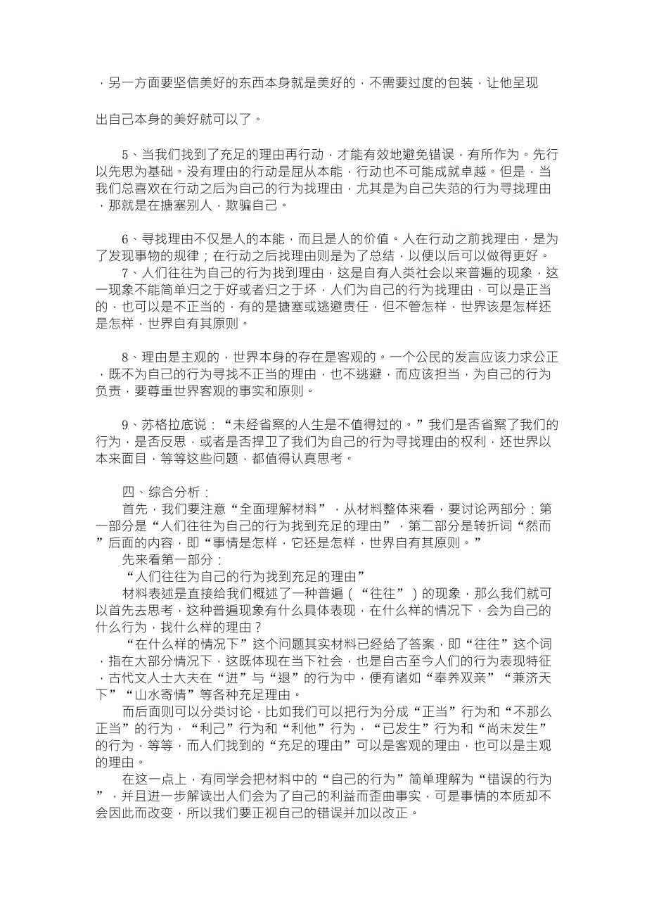 2018年春季高考作文构思方法指导_第2页