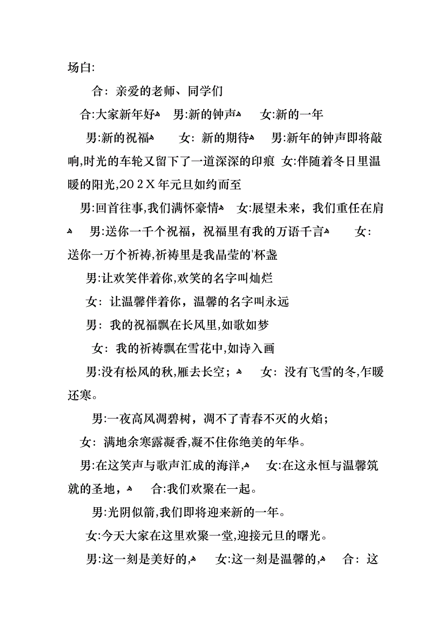 元旦晚会主持人演讲稿4篇_第3页