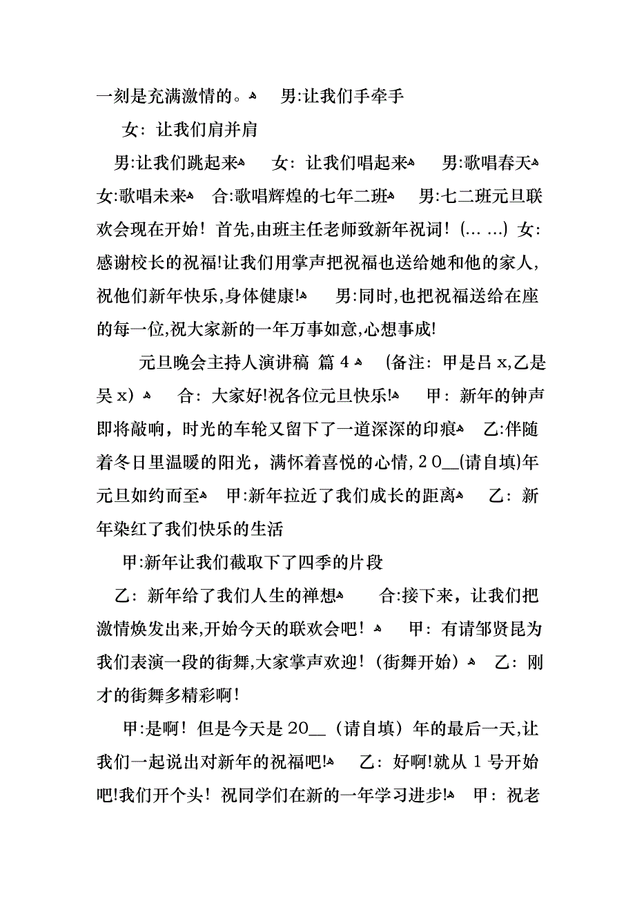 元旦晚会主持人演讲稿4篇_第4页