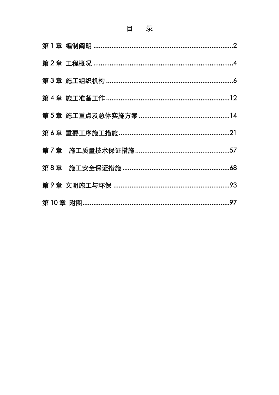 宝钢广东湛江钢铁基地专项项目取水和引水管综合施工专题方案_第1页