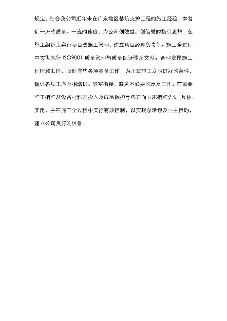 宝钢广东湛江钢铁基地专项项目取水和引水管综合施工专题方案_第3页