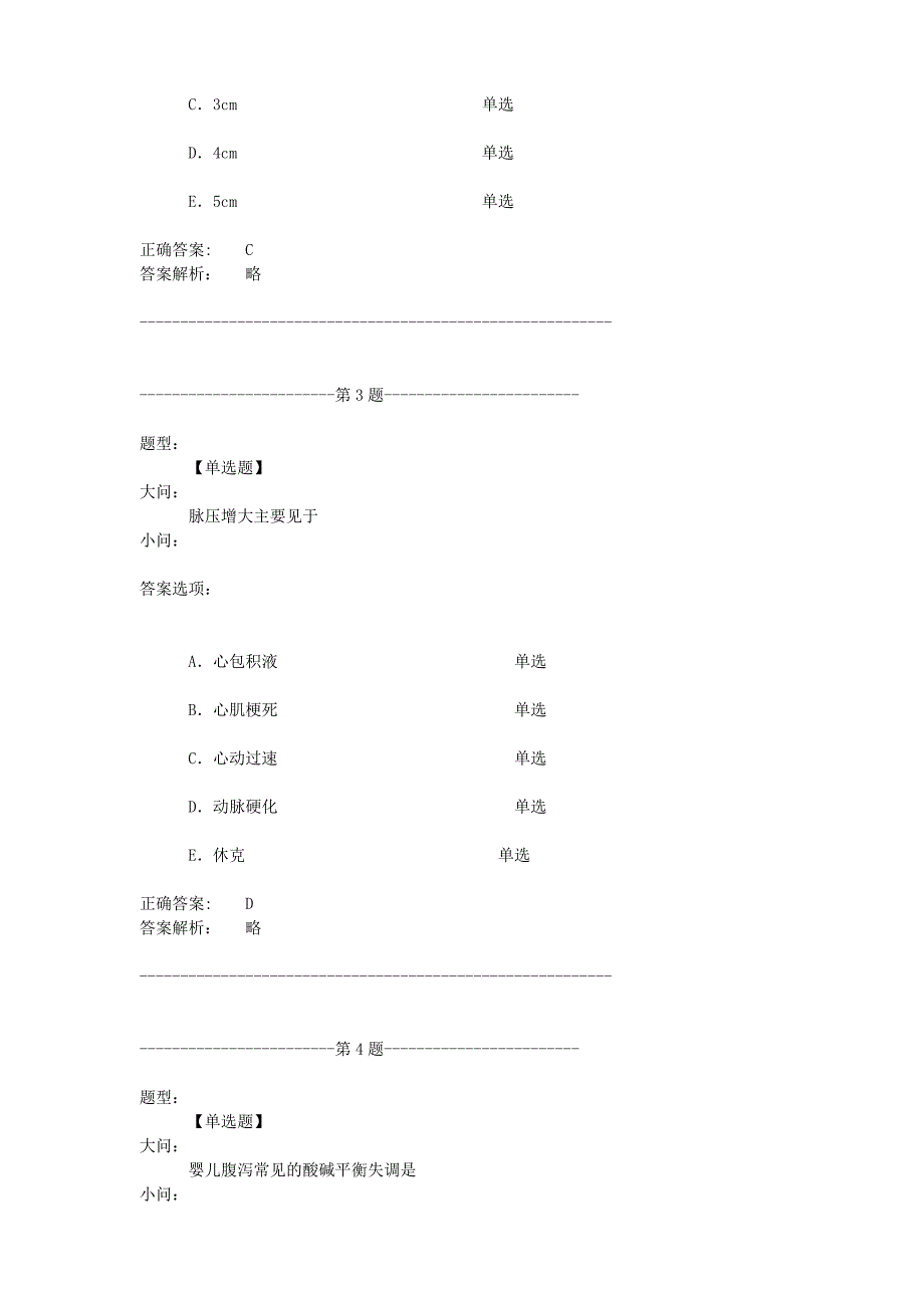 儿科护理常见案例分析题_第2页