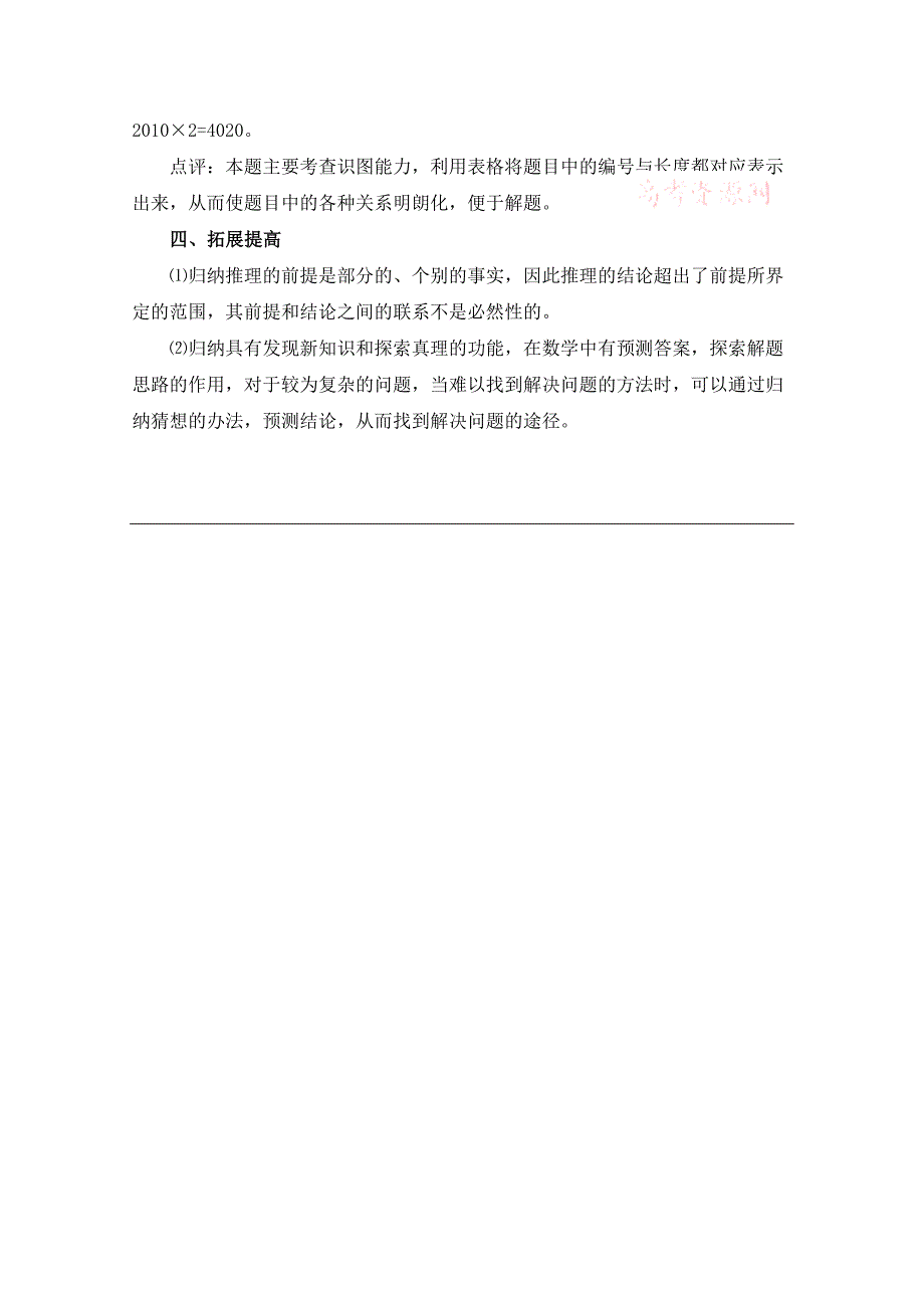 精编高中数学北师大版选修22教案：第1章 解读归纳推理_第2页