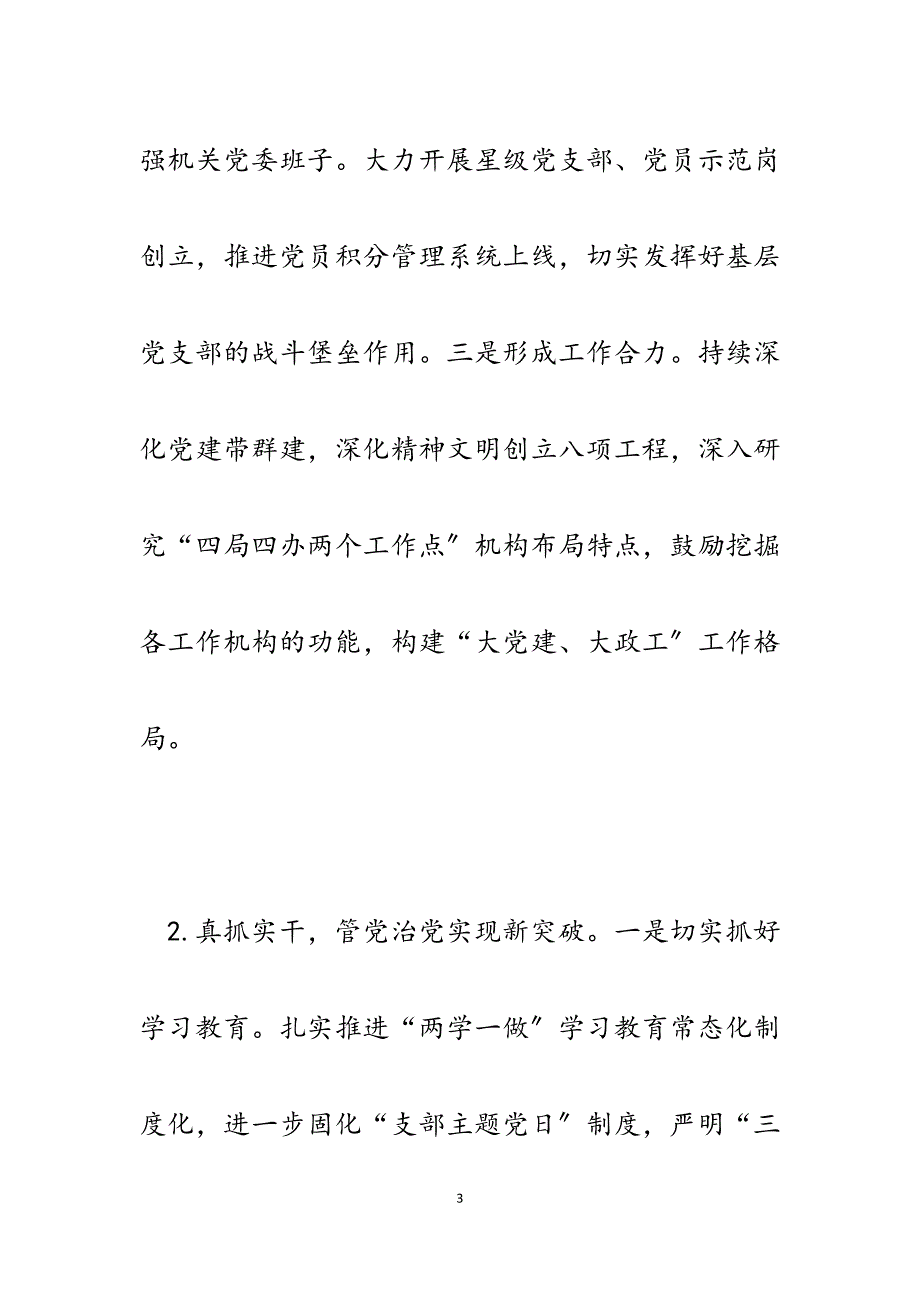 检验检疫局机关党委2023年机关党建工作专项述职报告.docx_第3页