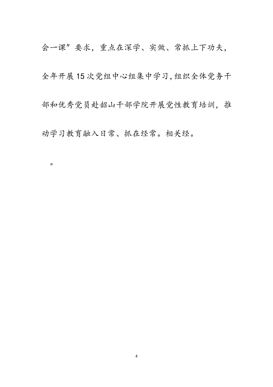 检验检疫局机关党委2023年机关党建工作专项述职报告.docx_第4页