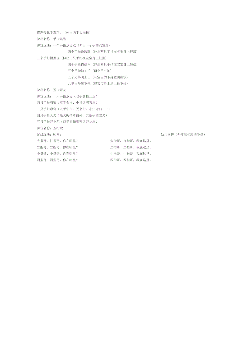 小班趣味手指游戏_第2页