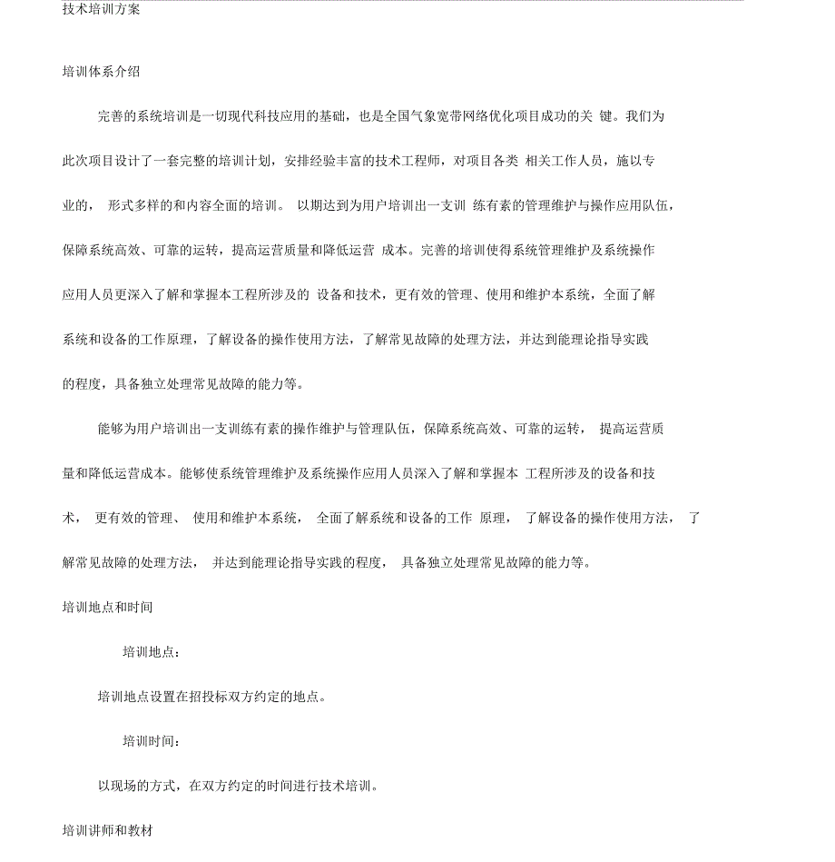 技术培训方案_第1页