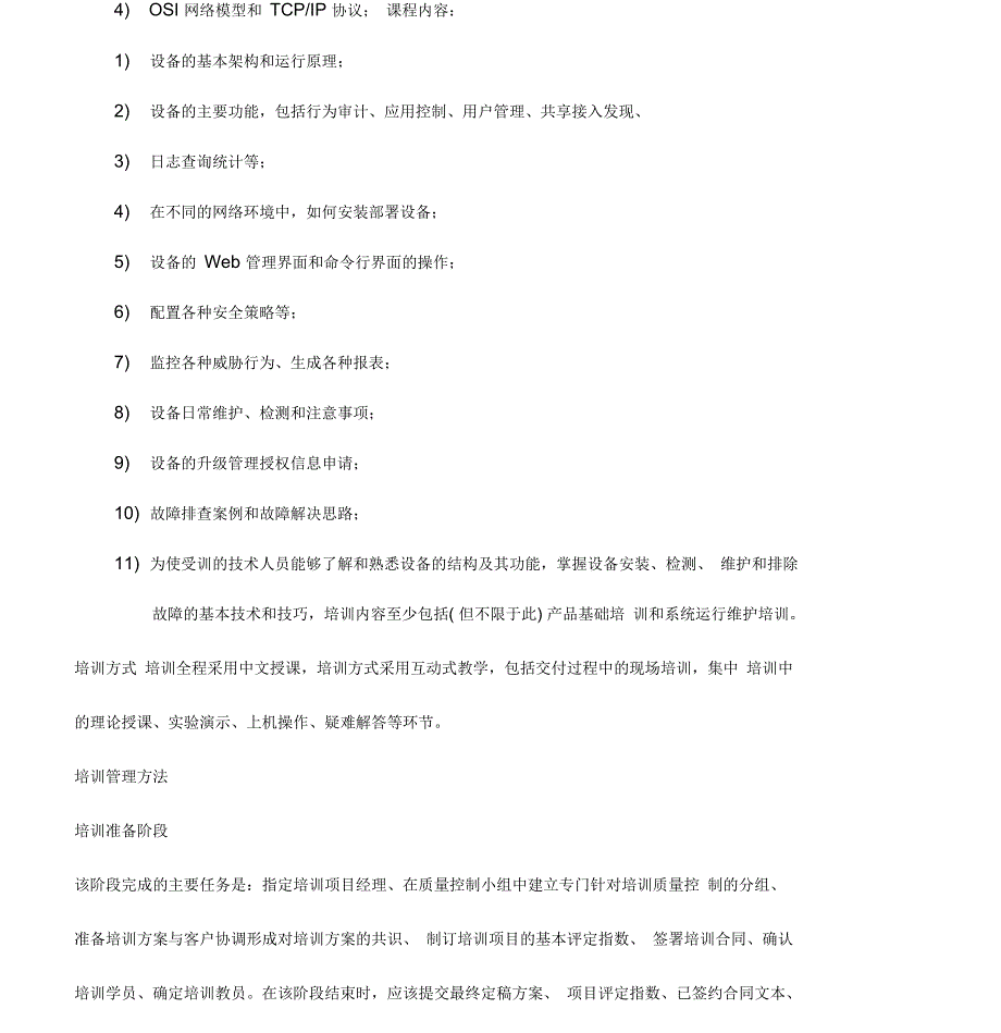 技术培训方案_第4页