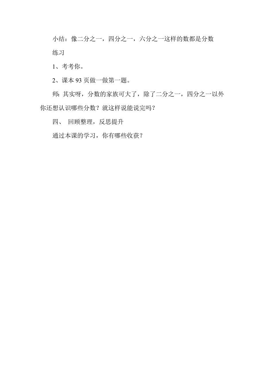 新人教版小学数学三年级上册《分数的初步认识——认识几分之一》教学设计_第5页