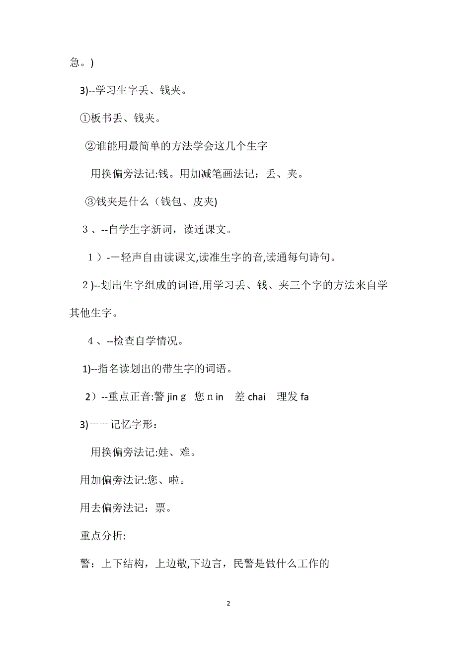 小学语文二年级教案最好马上找到他教学设计之三_第2页