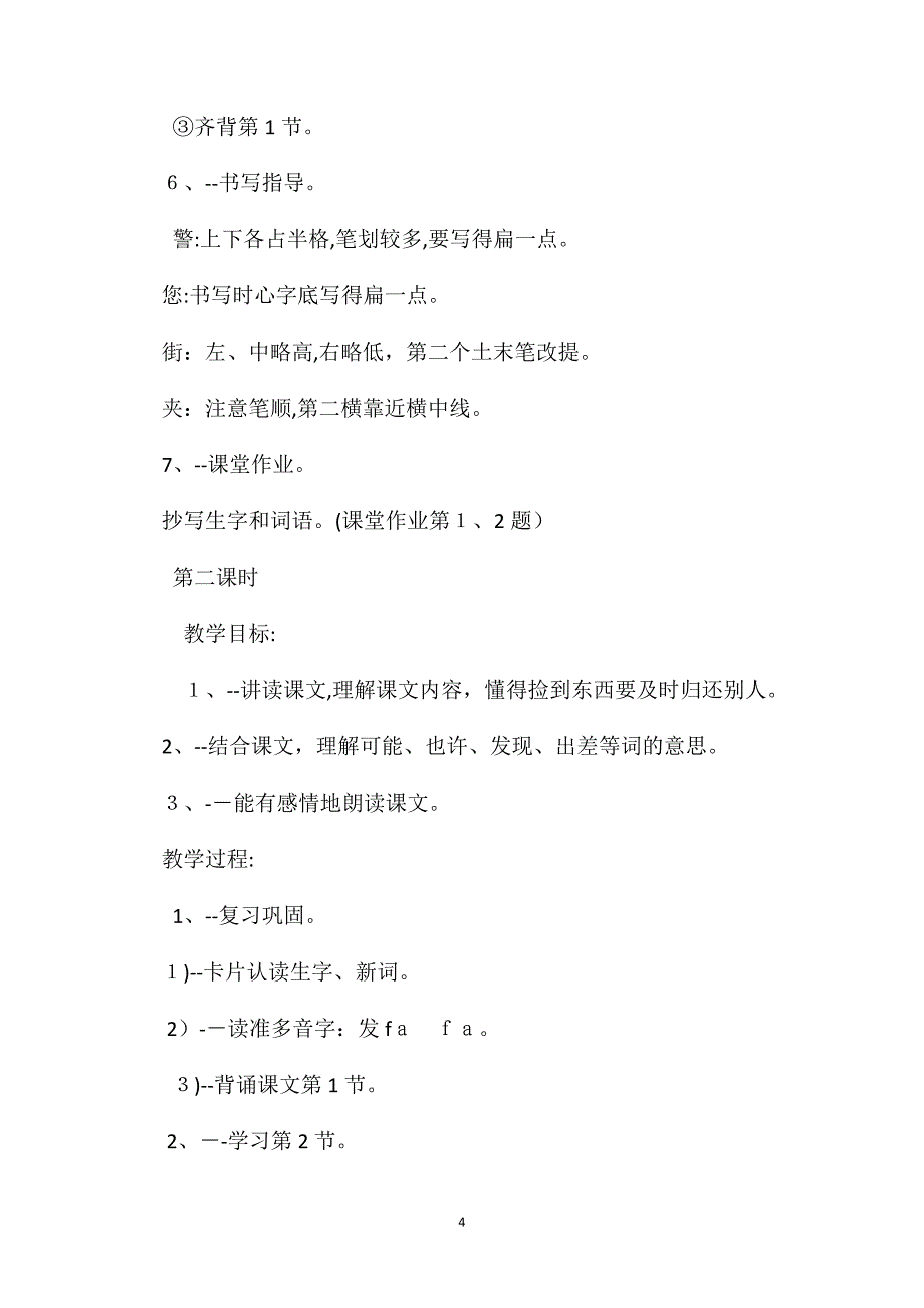 小学语文二年级教案最好马上找到他教学设计之三_第4页