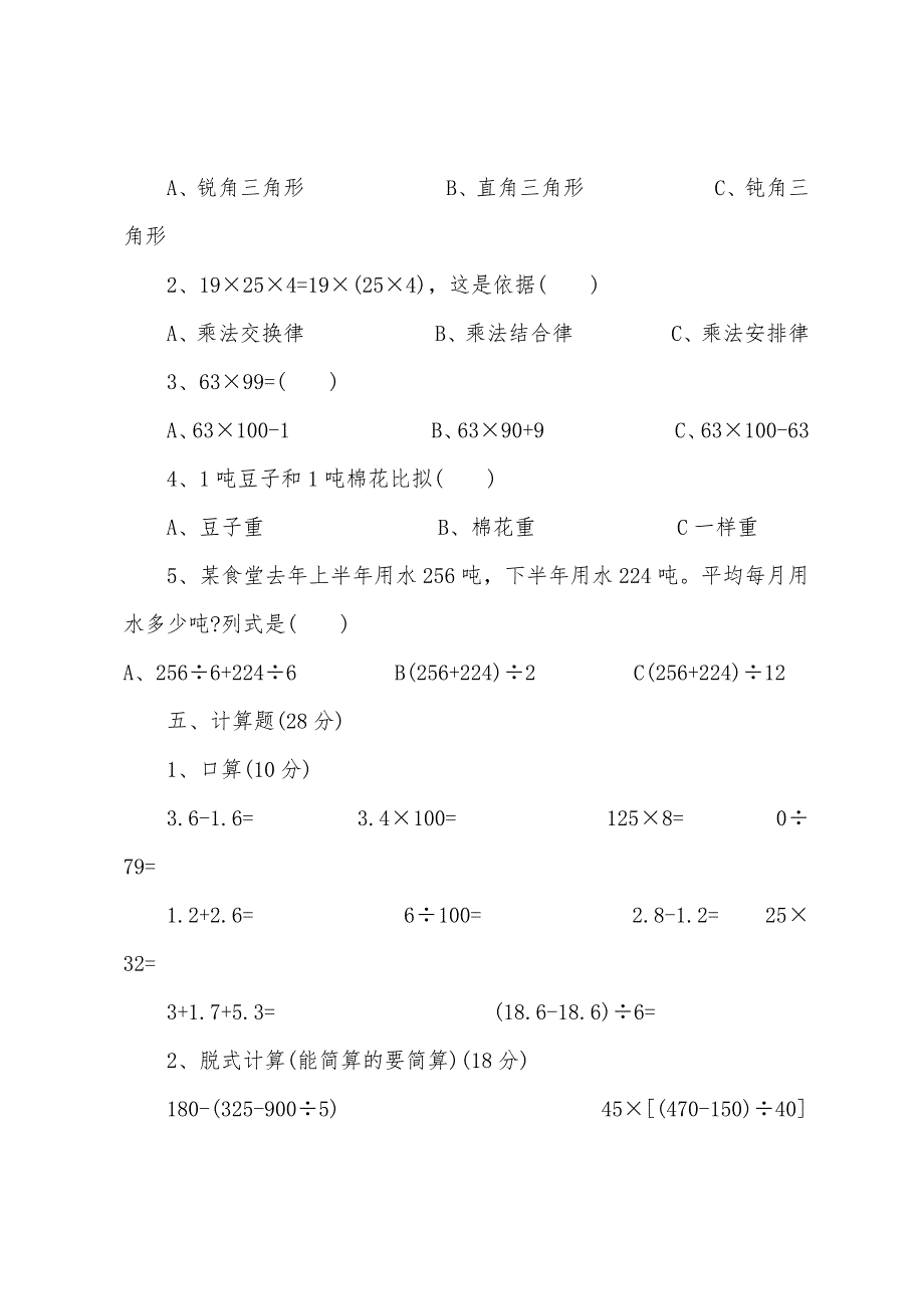 2022年人教版小学数学四年级期末考试试题.docx_第3页