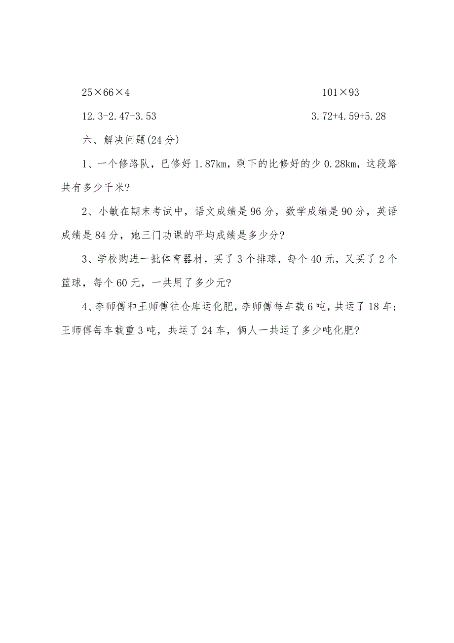 2022年人教版小学数学四年级期末考试试题.docx_第4页