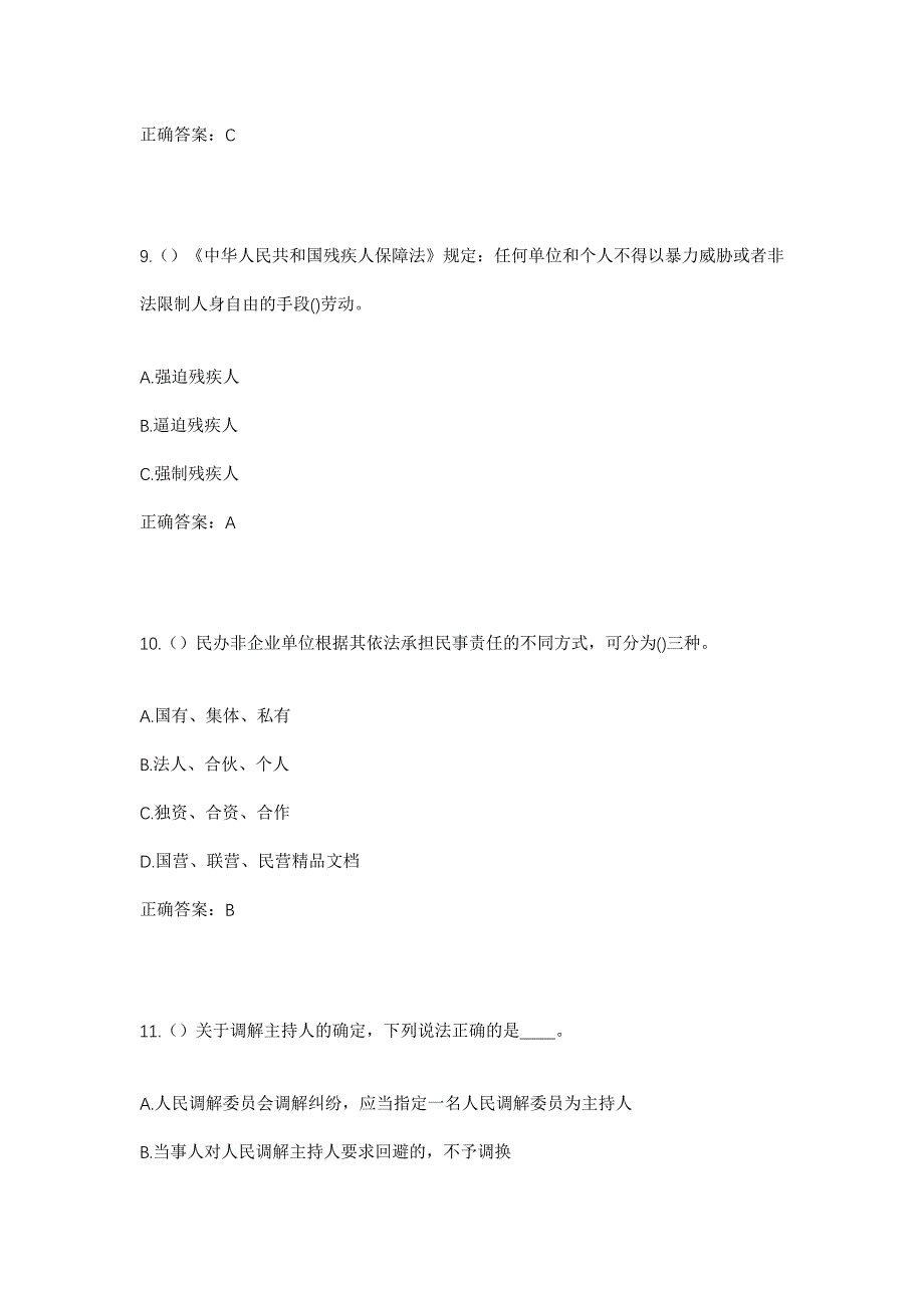 2023年海南省万宁市北大镇联群村社区工作人员考试模拟题及答案_第4页