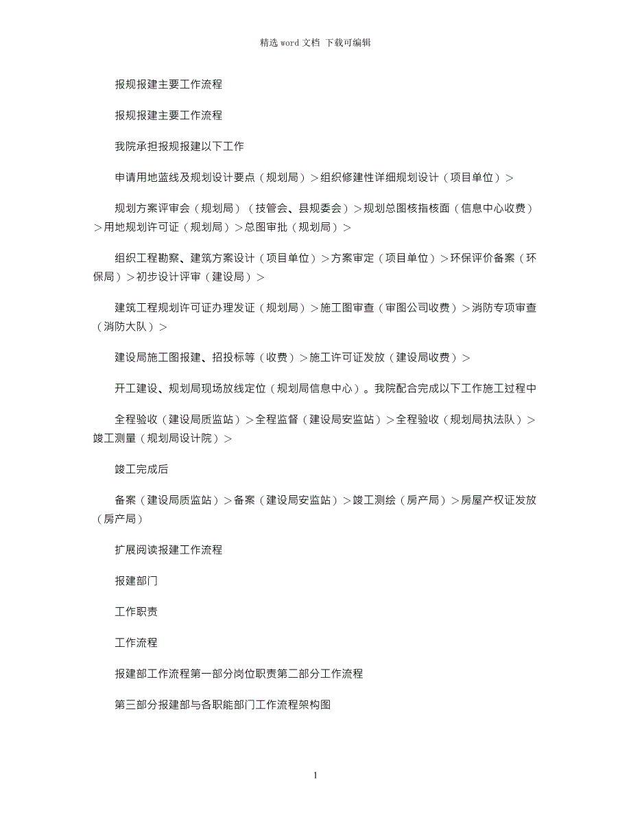 2021年报规报建主要工作流程_第1页