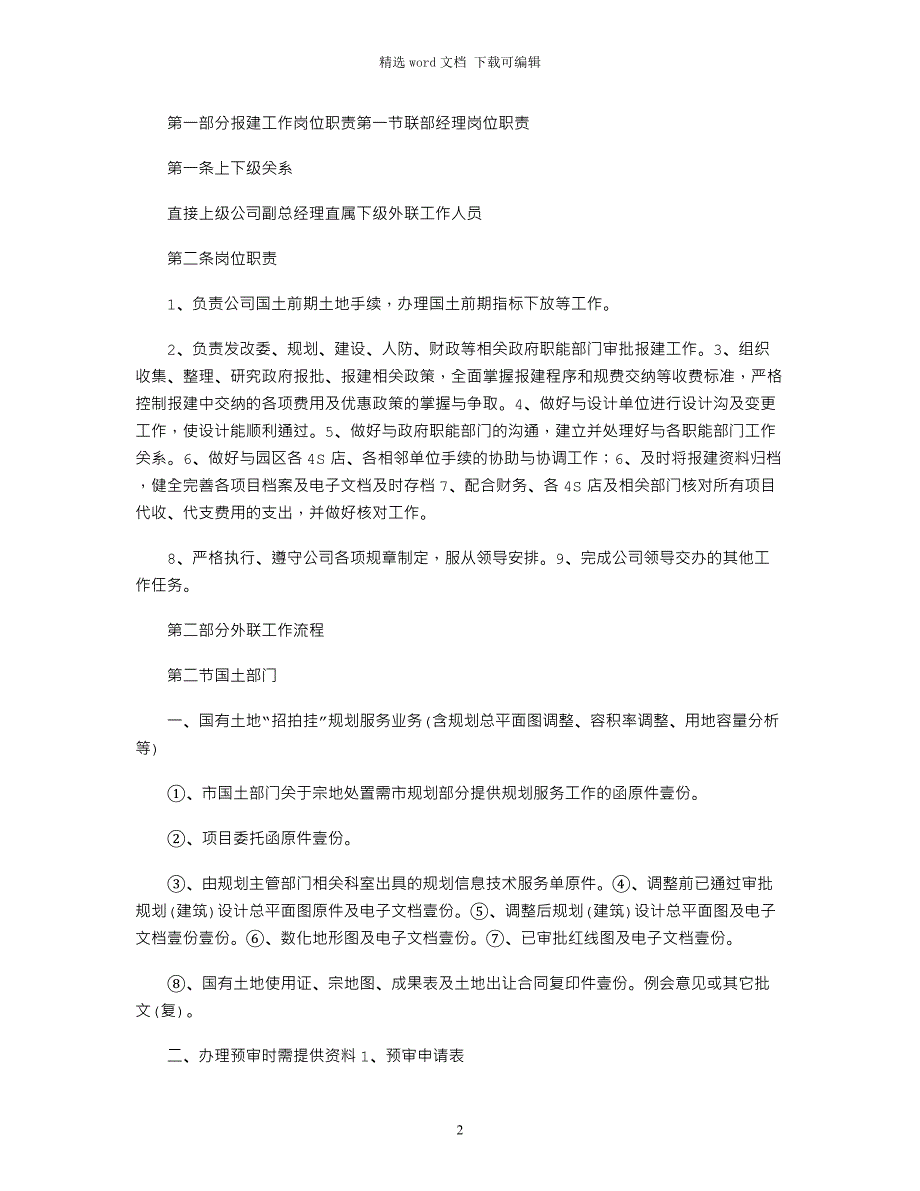 2021年报规报建主要工作流程_第2页