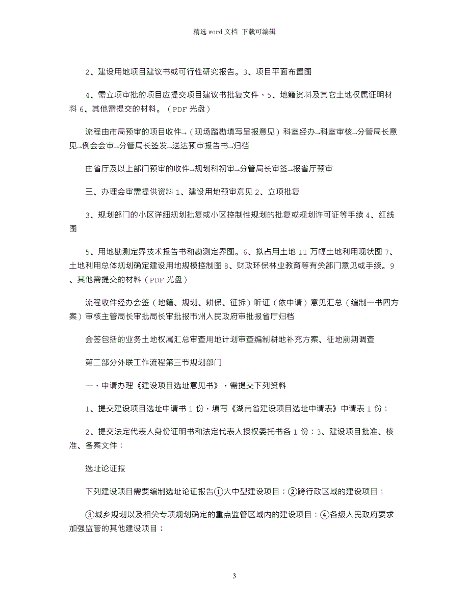 2021年报规报建主要工作流程_第3页