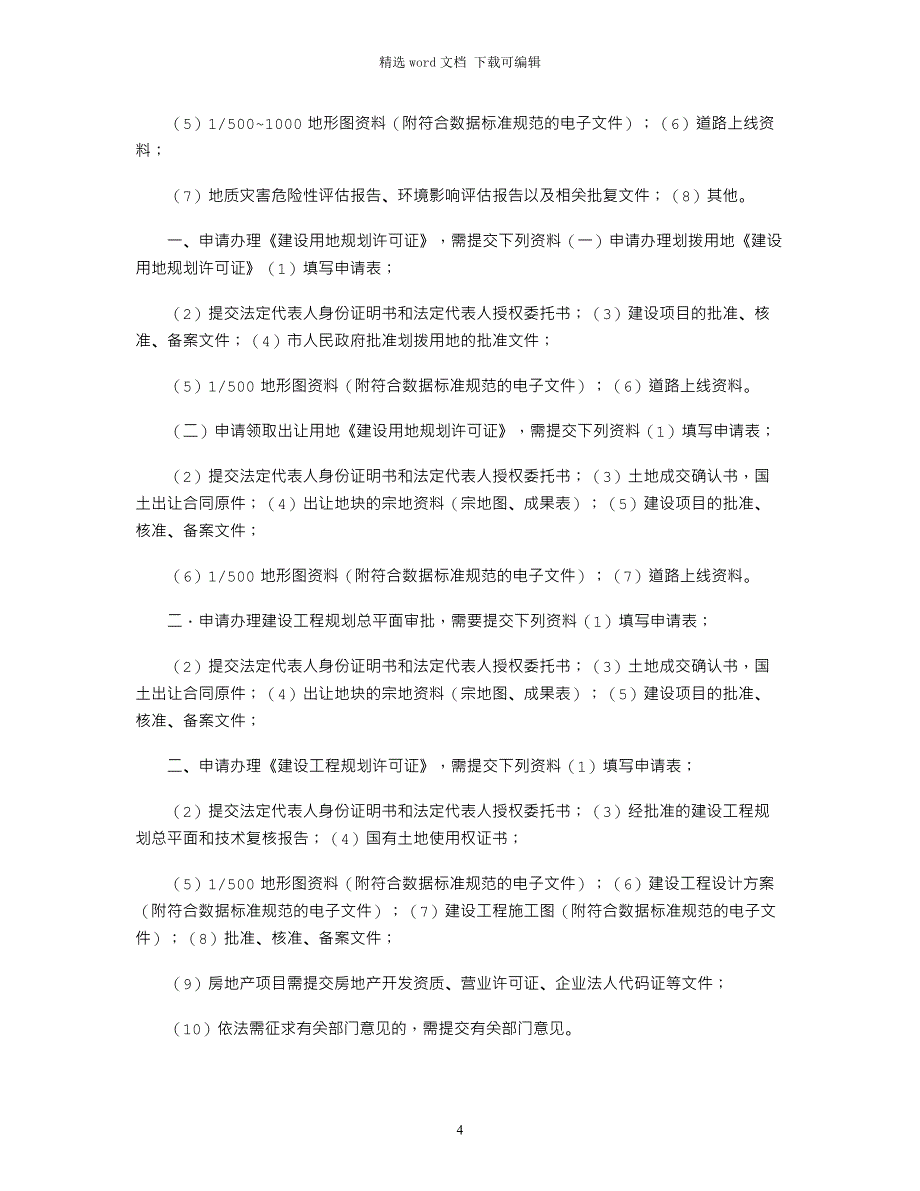 2021年报规报建主要工作流程_第4页