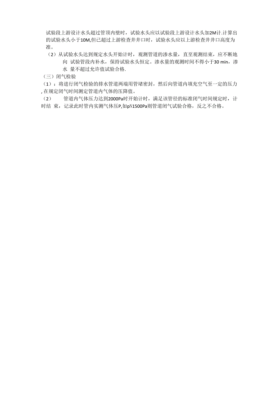 给排水管道功能性试验的规定_第3页
