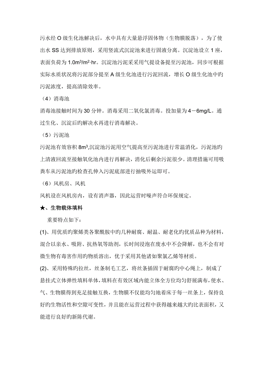 2吨每小时一体化地埋式污水处理设备专题方案_第5页