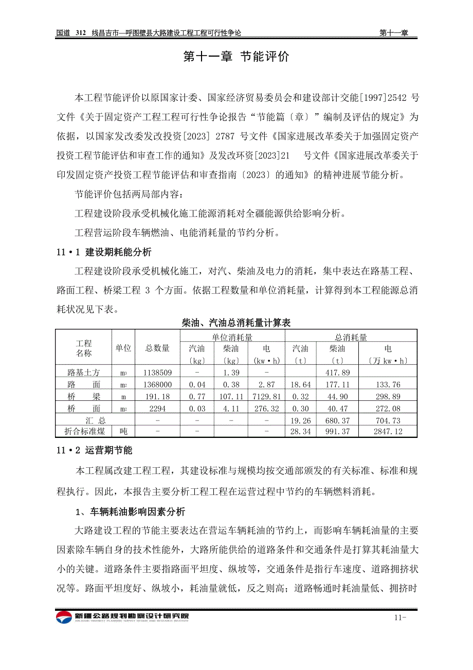 公路节能评价_第1页