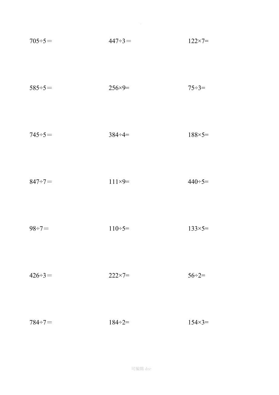小学三年级乘除法竖式练习题一(每日20题)46679_第5页