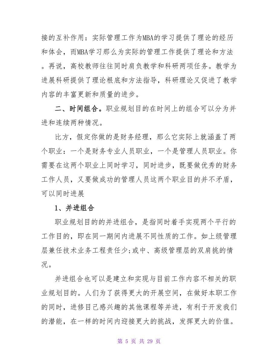 职业规划的八种方法.doc_第5页