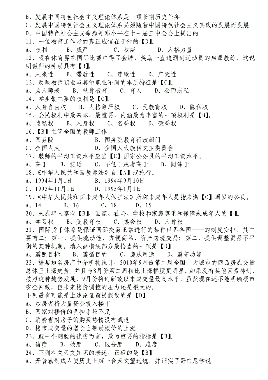中小学教师综合素质测试题(四).doc_第2页