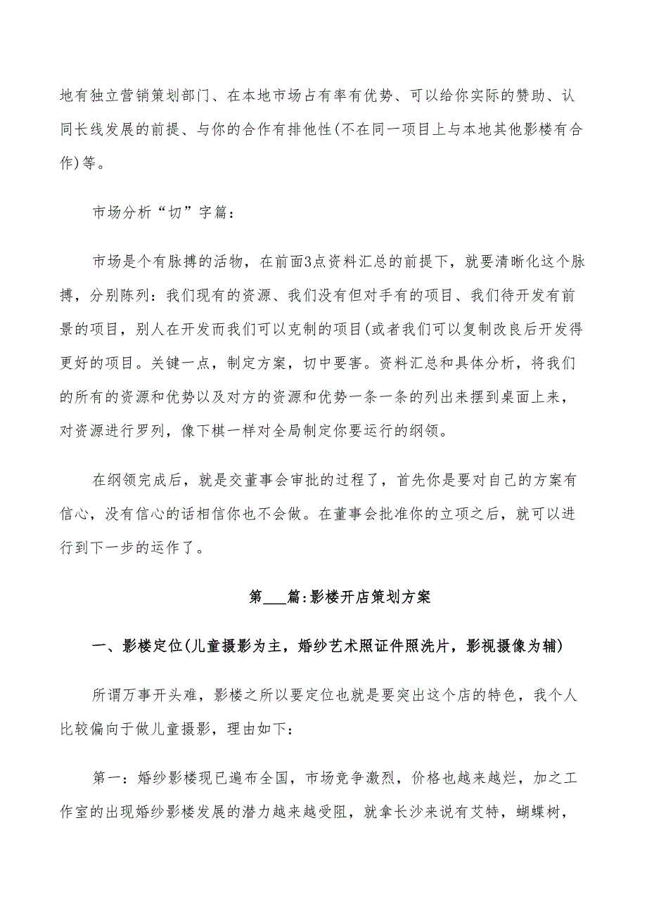 2022年影楼活动策划方案_第3页