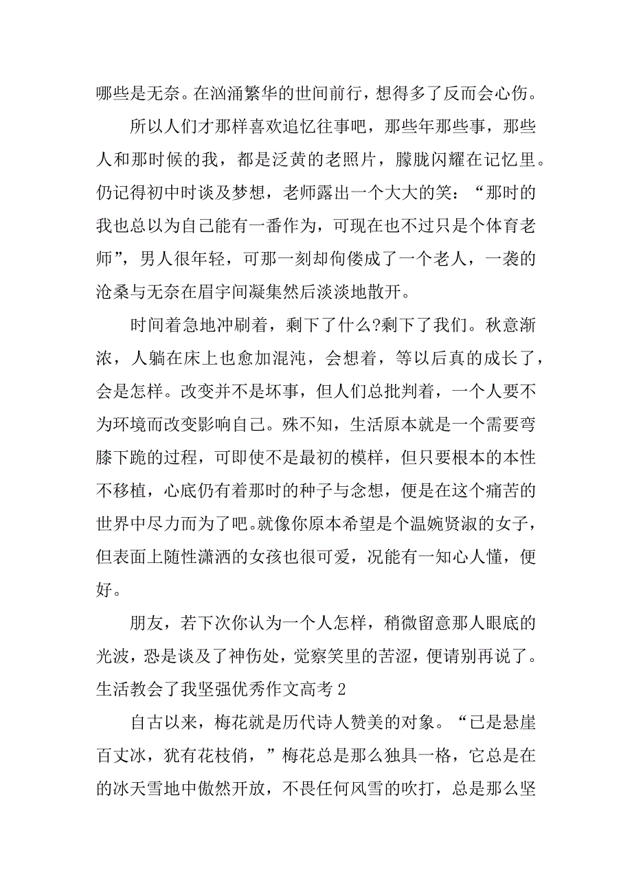 生活教会了我坚强优秀作文高考3篇中考满分作文-生活教会我坚强_第2页