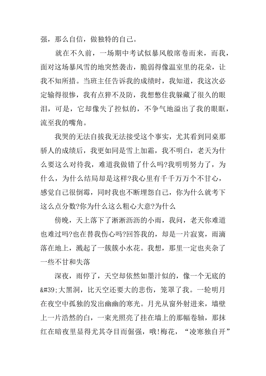 生活教会了我坚强优秀作文高考3篇中考满分作文-生活教会我坚强_第3页