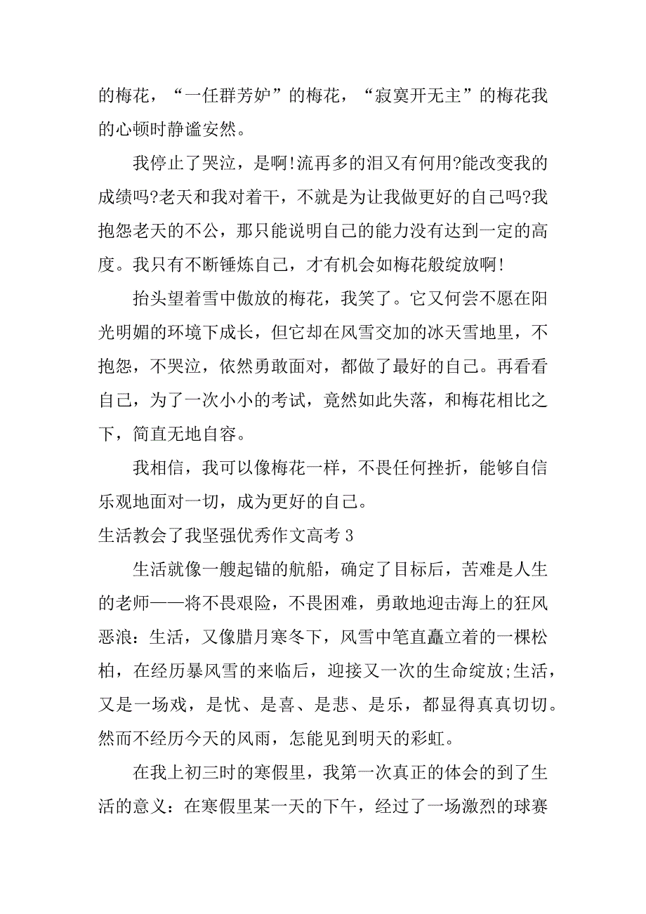 生活教会了我坚强优秀作文高考3篇中考满分作文-生活教会我坚强_第4页