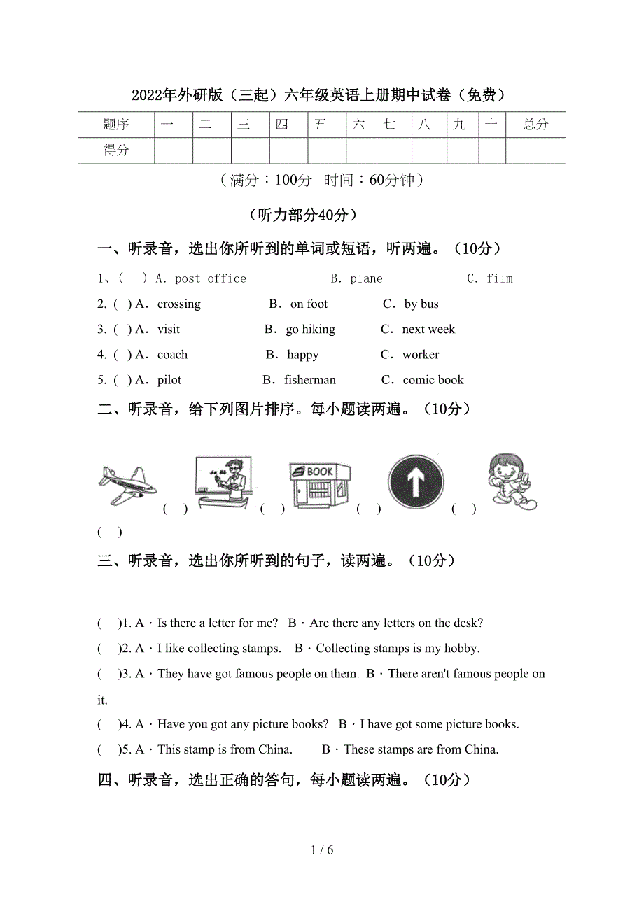 2022年外研版(三起)六年级英语上册期中试卷(免费).doc_第1页