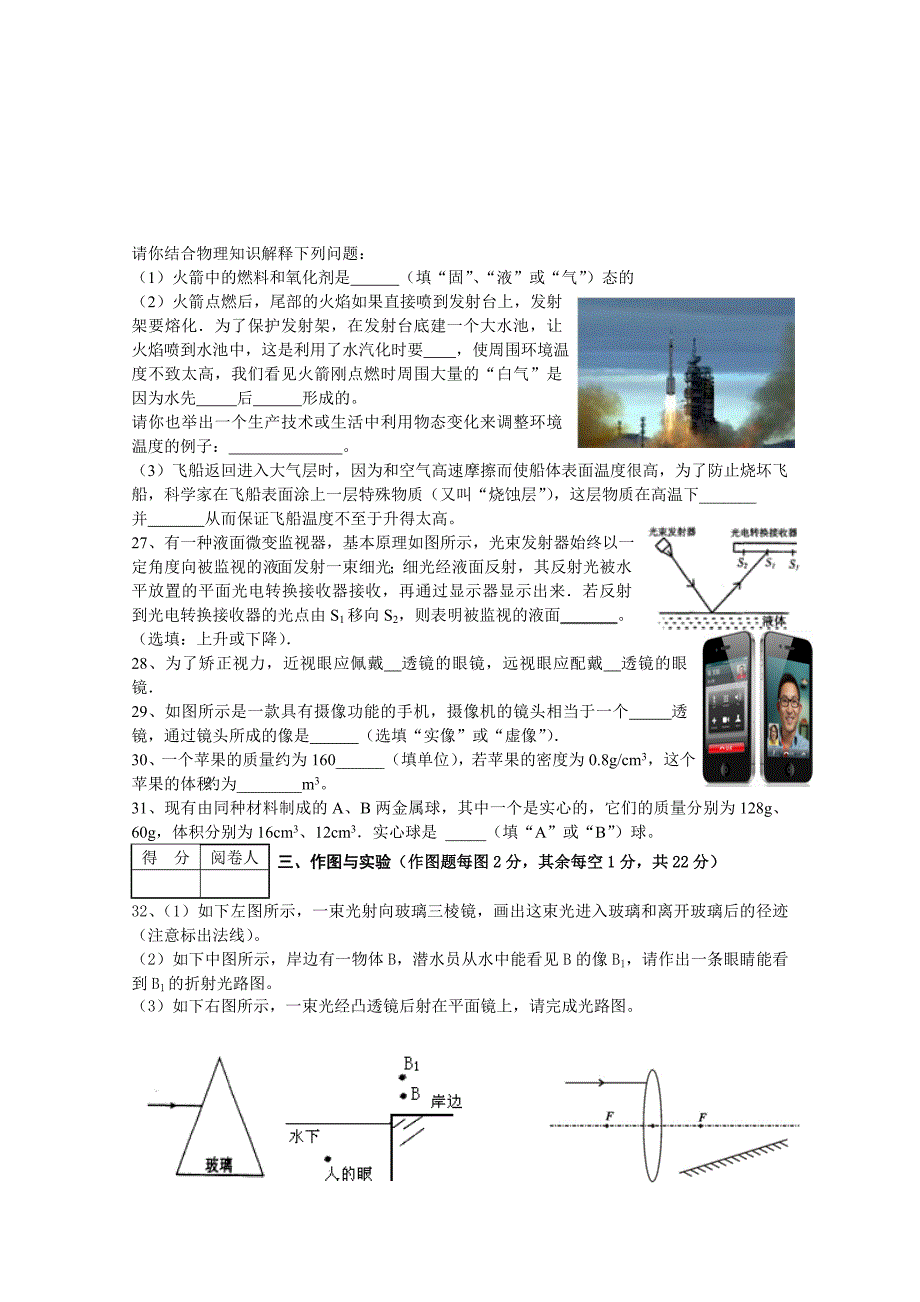 八上物理期末试题_第4页