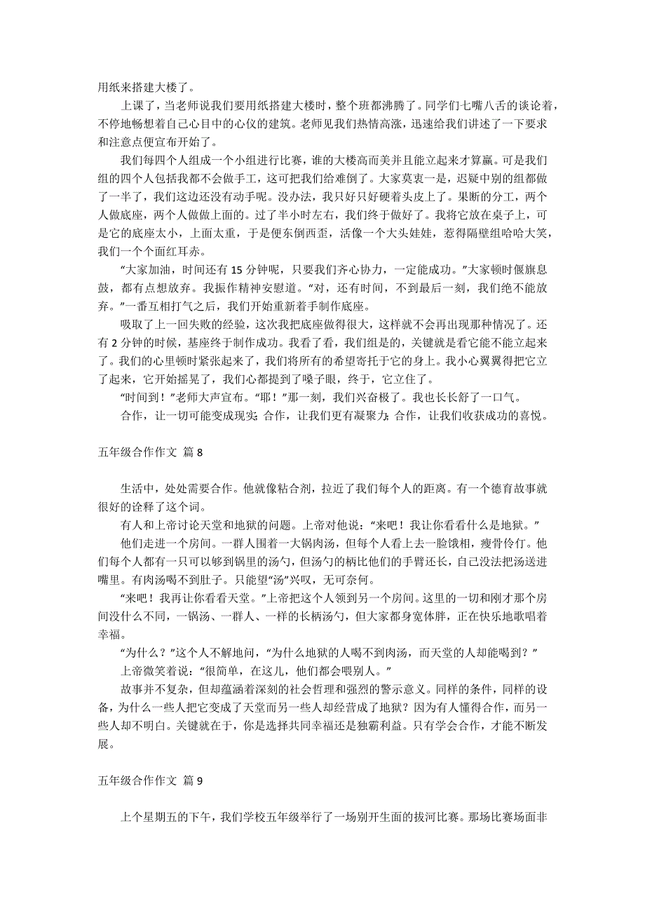 五年级合作作文_第4页