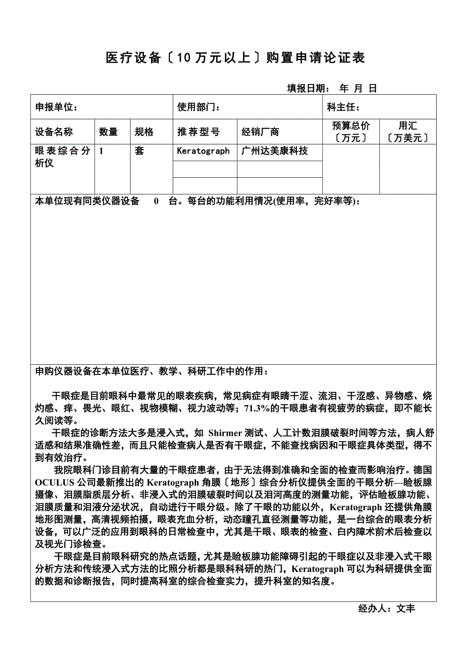 最新KD医疗设备购置申请论证表_第2页