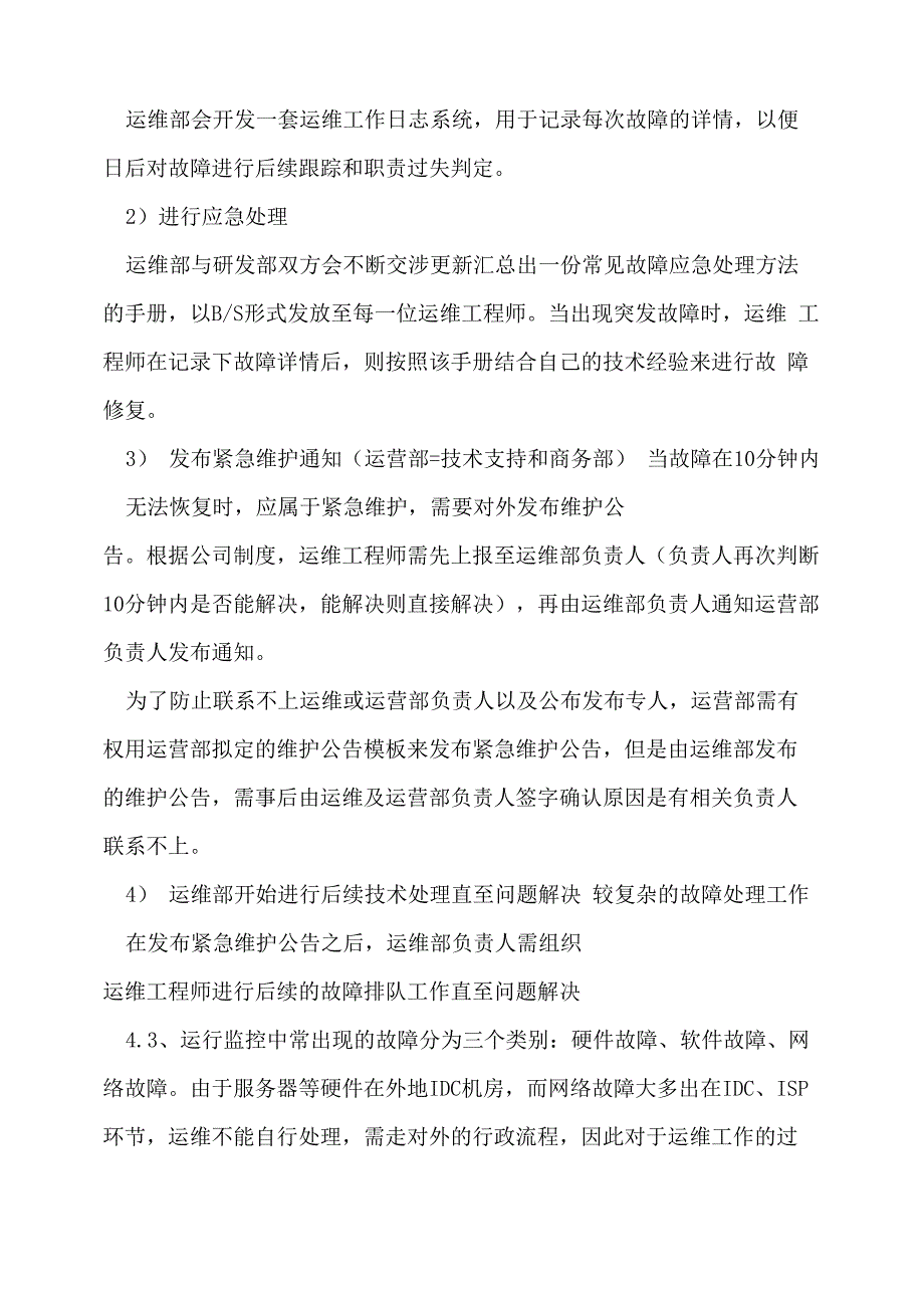 运维制度及流程_第2页