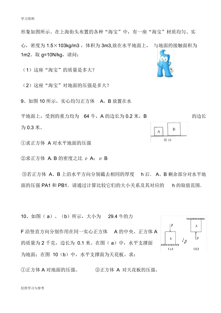 初二物理压强的计算题及答案教学内容_第3页