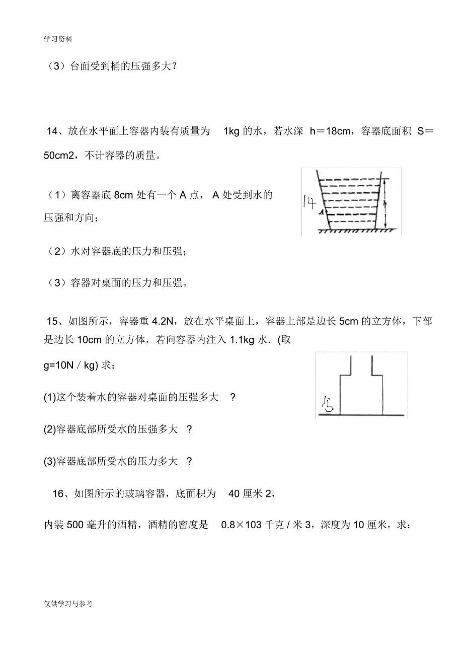 初二物理压强的计算题及答案教学内容_第5页