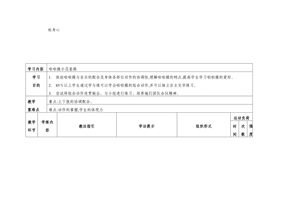 啦啦操教学设计_第2页