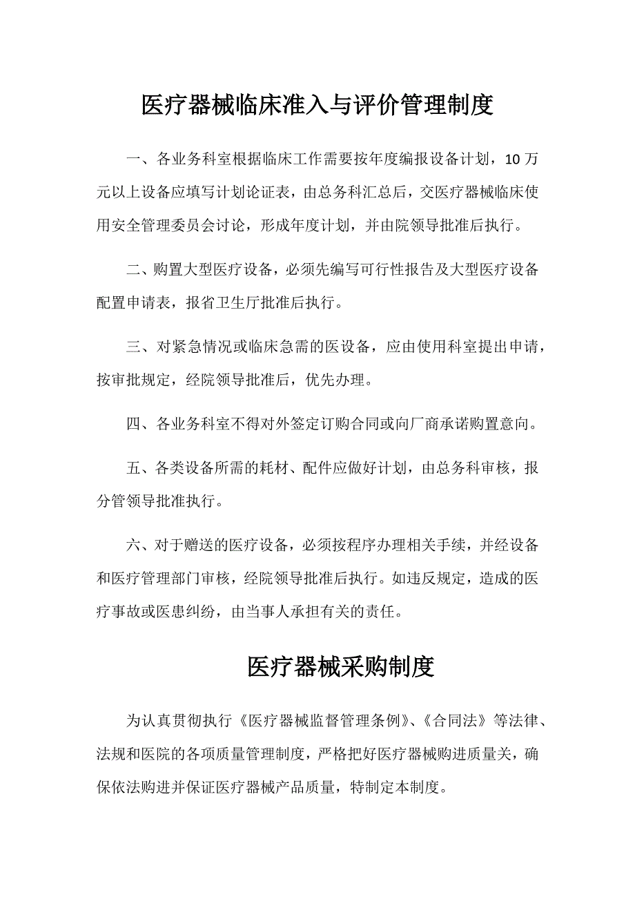 医院医疗器械质量管理制度汇编_第3页