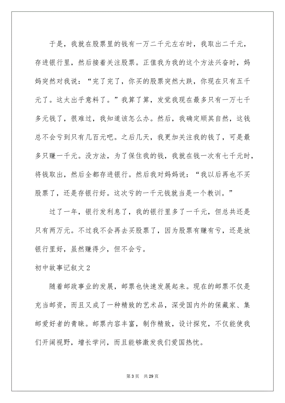 初中故事记叙文_第3页