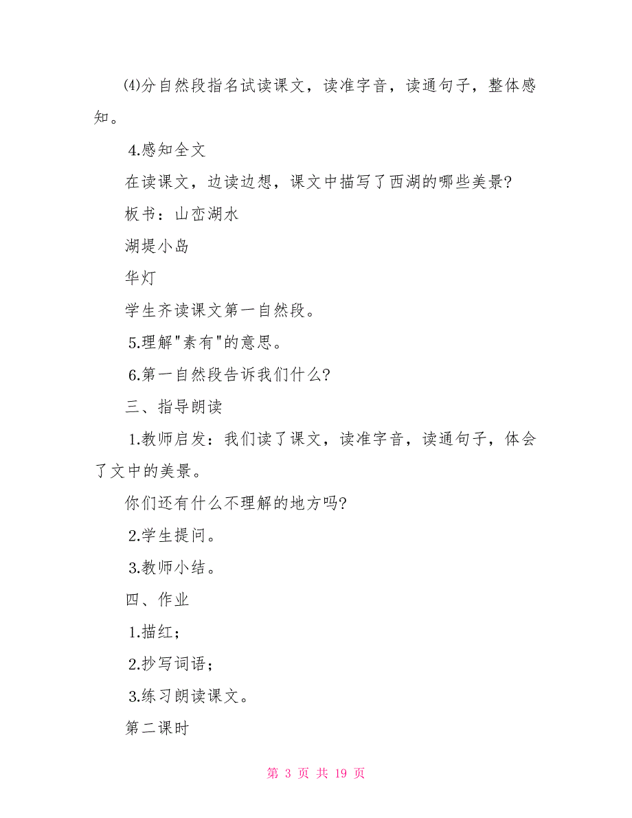 三年级语文《西湖》教案范文_第3页