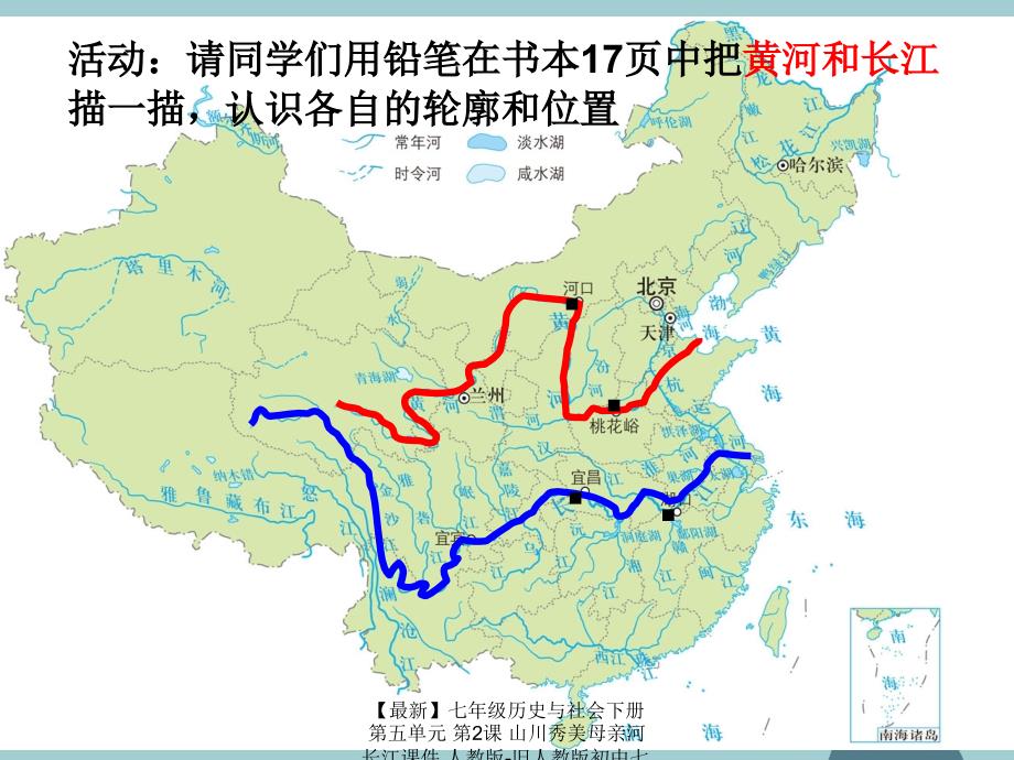 最新七年级历史与社会下册第五单元第2课山川秀美母亲河长江课件人教版旧人教版初中七年级下册历史与社会课件_第2页